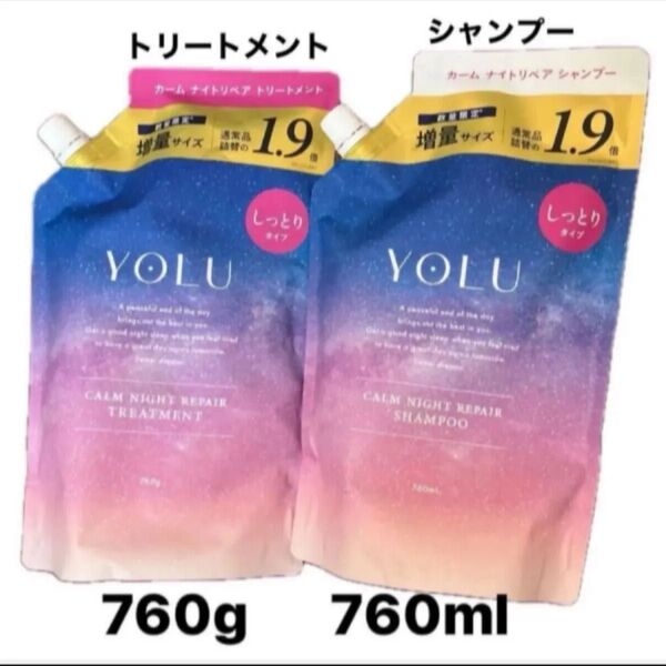 YOLU ヨル カームナイトリペア しっとりタイプ シャンプー 760ml トリートメント 760g