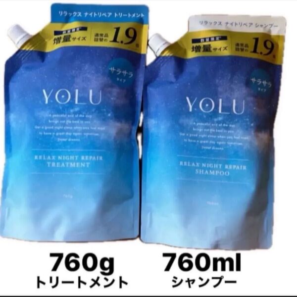 YOLU ヨル リラックスナイトリペア サラサラタイプ シャンプー 760ml トリートメント 760g