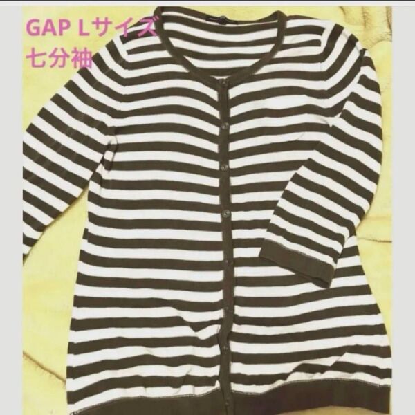 GAP 綿100% 七分袖カーディガン L 身丈総丈約57cm 旅行中のみ着用 自宅洗濯済み