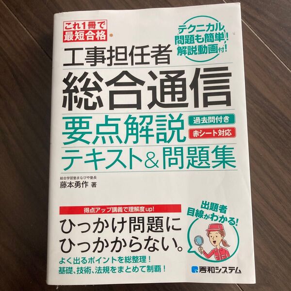 工事担任者 総合通信 要点解説 テキスト&問題集