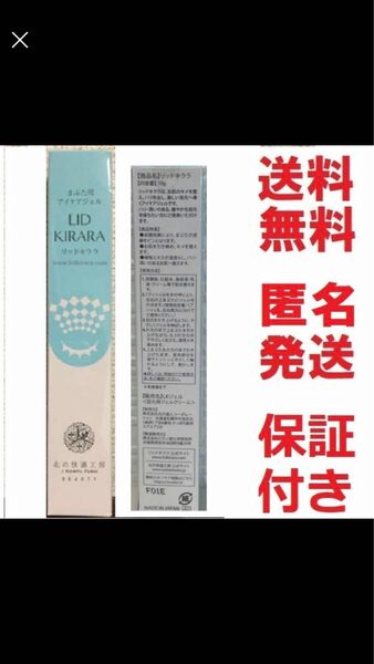 北の快適工房 リッドキララ 10g ★新品未開封★多数も可