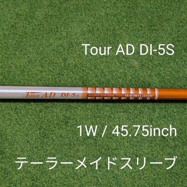 Tour AD DI-5(S) ドライバーシャフト / テーラーメイドスリーブ付