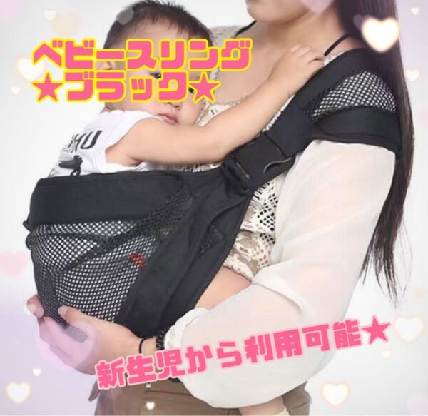 ※特別SALE中!※スリング メッシュスリング 抱っこ紐 黒 ベビー 折り畳み ヒップシート