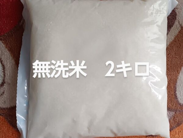 お米 2キロ 無洗米