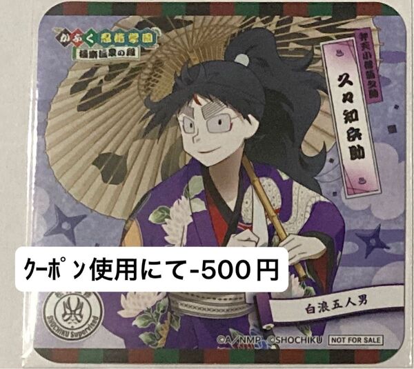忍たま乱太郎 極楽湯 久々知兵助