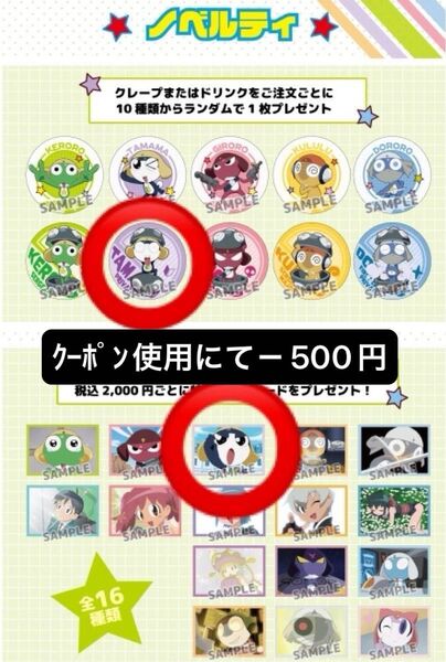 ケロロ軍曹 アモクレープ タママ二等兵