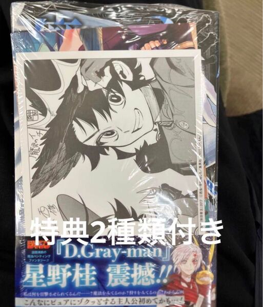 魔男のイチ 3巻 特典 TSUTAYA ポストカード イラストカード