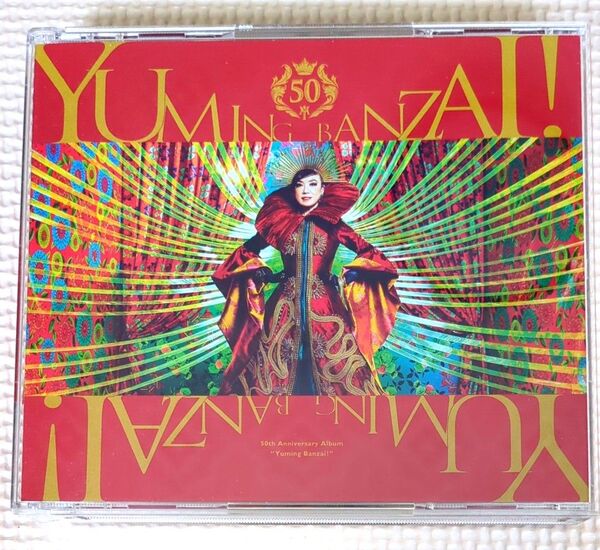 松任谷由実 Yuming Banzai! 50周年記念アルバム