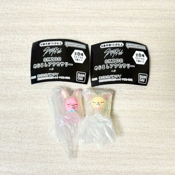 SKZOO めじるしアクセサリー トェッキ フォクシニー チャンビン アイエン ガチャガチャ カプセルトイ straykids