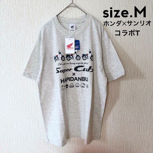 新品タグ付き ホンダサンリオ コラボTシャツ Mサイズ 杢グレー スーパーカブ