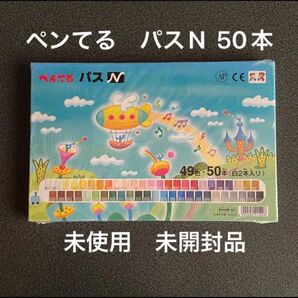 未使用未開封品 ぺんてるパス49色50本 細いクレヨン 訳あり箱汚れ 再出品対応