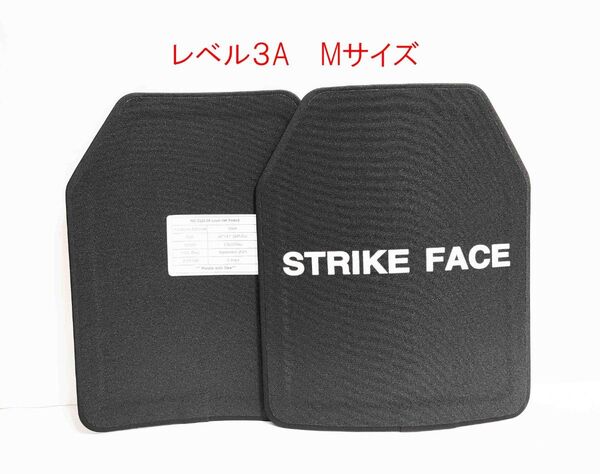 NIJ IIIA レベル3A 防弾プレート 2枚 セット 防弾鋼製 実物 Mサイズ