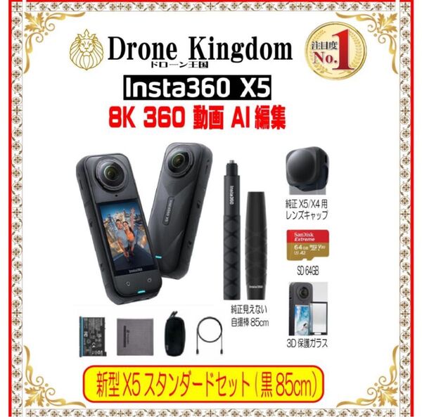 insta360 X5 アクセサリーセット