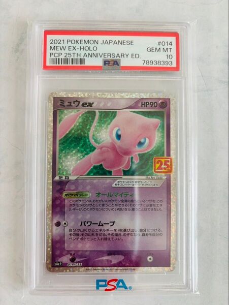 ミュウex 25th PSA10
