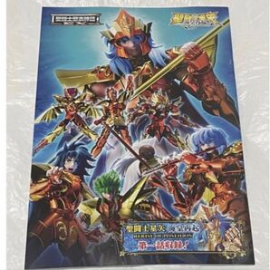 聖闘士星矢 海皇再起 第一話収録