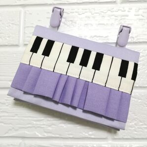 ★オーダーメイド★ 鍵盤柄ピアノ パープルフリル ☆ クリップ付 ☆ 移動ポケット