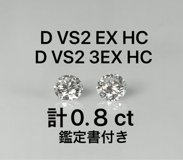 PT天然ダイヤモンドピアス 計0.8ct 鑑定書付き
