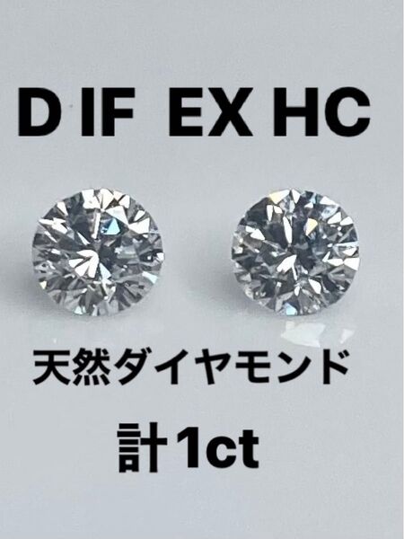 計1.0ct プラチナ天然ダイヤモンドピアス 鑑定書付き
