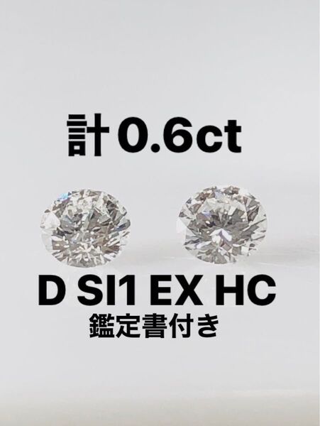 PT 天然ダイヤモンドピアス 計0.6ct 鑑定書付き
