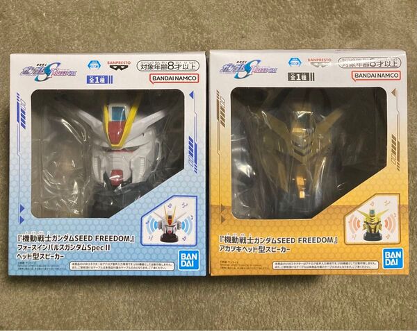 機動戦士ガンダム SEED FREEDOM ヘッド型スピーカー 2種セット