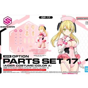 箱無し発送 30MS オプションボディパーツ OP-17 エイダーコスチューム 新品未組立