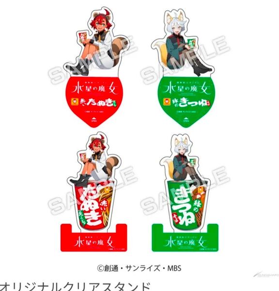 機動戦士ガンダム 水星の魔女 アクリルスタンド4種 セブンイレブン