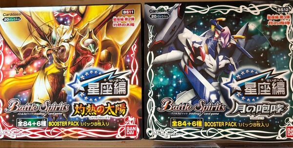 バトルスピリッツ未開封2box bs11 灼熱の太陽bs12月の咆哮