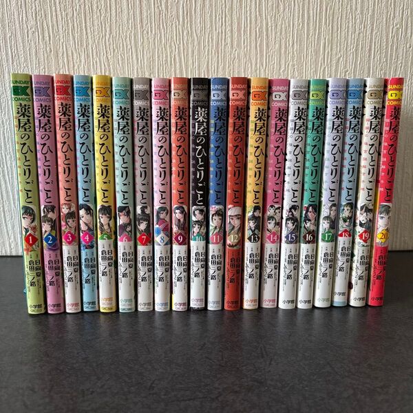 薬屋のひとりごと 全20巻 全巻セット コミック