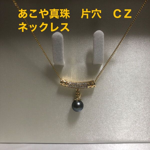 華やか!天然あこや真珠 片穴 ピーコック カラー CZ ゴールド バー ネックレス オフィス お出かけ ご旅行 プレゼント