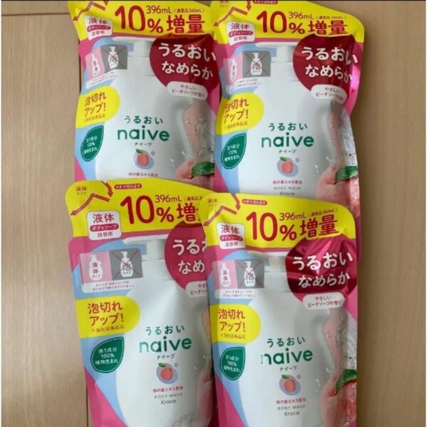 【増量品】ナイーブ ボディソープ やさしいピーチソープの香り 詰め替え 4個