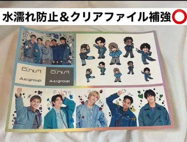 Aぇ! group D.N.A 通常盤 特典ステッカー ※CD・シリアルなし×
