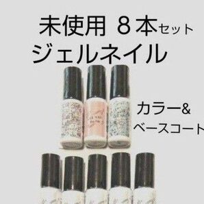 未使用 未開封 プリラプリラ ジェルネイルカラー 8本 セット ジェルネイル ネイルカラー まとめ ベースコート カラー ラメ