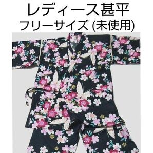 花時計 レディース 甚平 黒 系 ちょうちょ 花柄 上下セット 祭 夏 浴衣 部屋着 ルームウェア (未使用)
