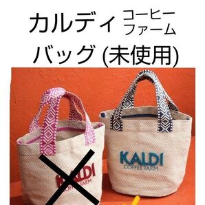 カルディコーヒーファーム スパイスバッグ ブルー タイプ 麻混 バッグ バッグ ハンドバッグ カルディ KALDI (未使用)