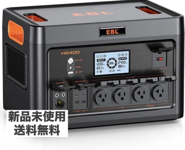 EBL ポータブル電源 H2400 新品未使用