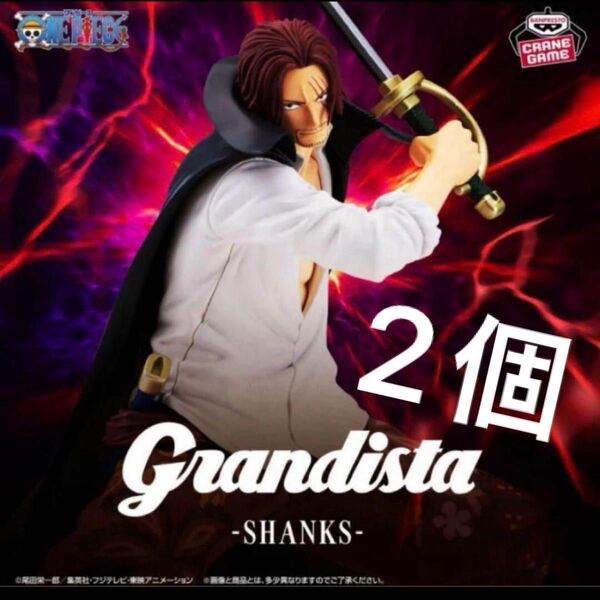 ワンピース Grandista SHANKS シャンクス フィギュア2個セット