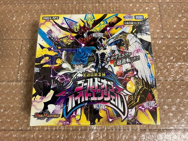 デュエル・マスターズ ゴールド・オブ・ハイパーエンジェル 王道篇第3弾 DM24-RP3 シュリンク付き未開封BOX