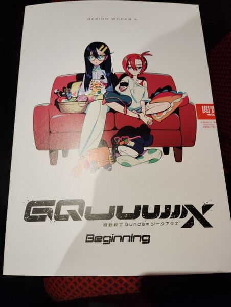 機動戦士ガンダム GQuuuuuuX DESIGN WORKS3 未読品