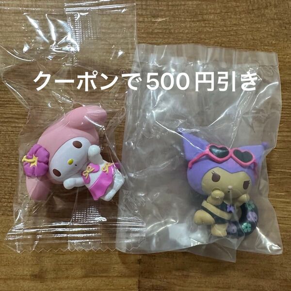 サンリオキャラクターズ みんなでバカンスフィギュア マイメロ クロミ