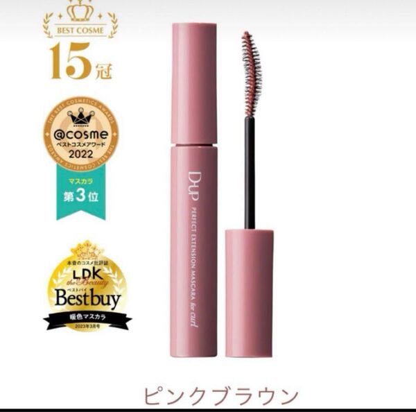 D-UP ディアアップパーフェクトエクステンションマスカラ ピンクブラウン