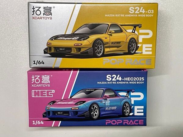 POP RACE マツダ RX-7 FD3S RE雨宮 MAZDA RX7 AMEMIYA WIDE BODY 03 2点セット