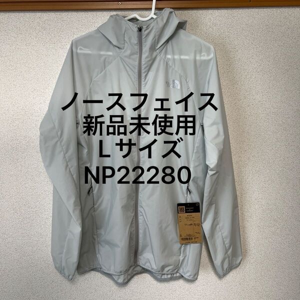 【新品未使用】THE NORTH FACE ザノースフェイス スワローテイルベントフーディ NP22280 Lサイズ