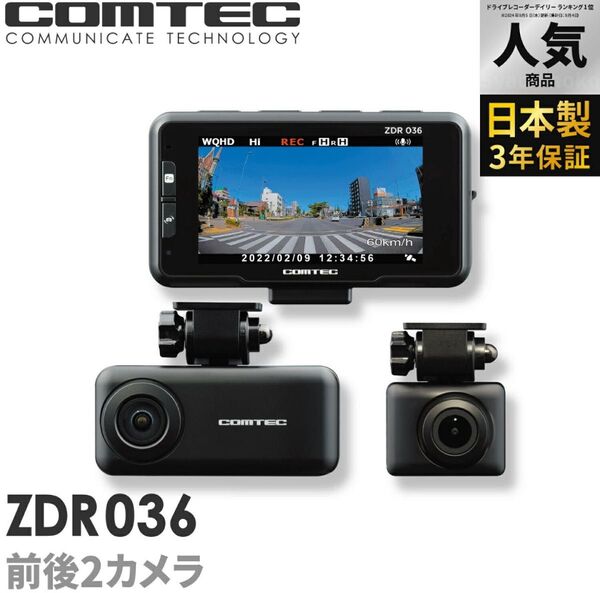 【新品未使用】ドライブレコーダー 前後2カメラ コムテック ドラレコ 配線コード ZDR055 駐車監視