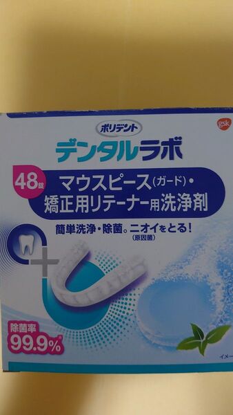 ポリデント デンタルラボ マウスピース・矯正用リテーナー用洗浄剤 47錠