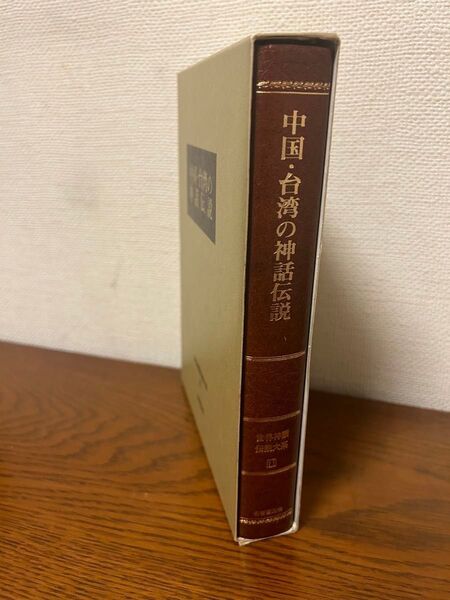 中国・台湾の神話伝説