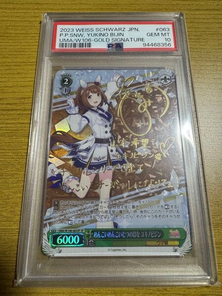 ヴァイスシュヴァルツ PSA10 ユキノビジン 山本希望 サイン SP ウマ娘