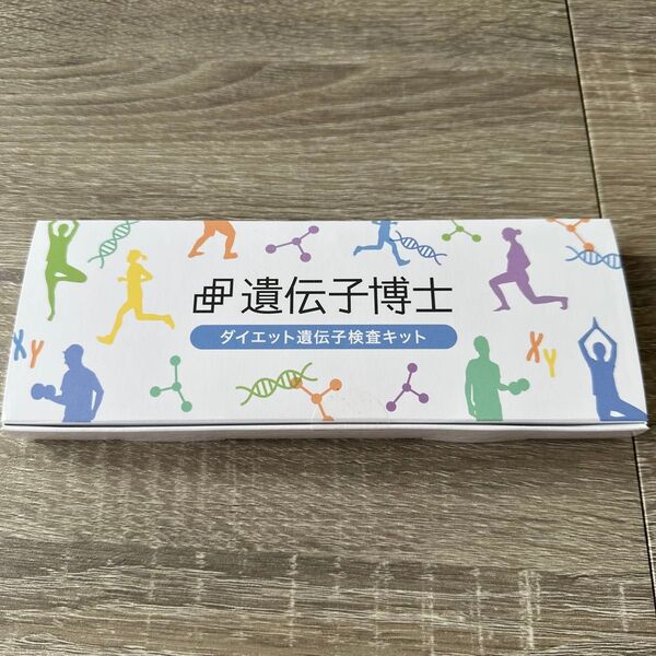 遺伝子博士 ダイエット遺伝子検査キット