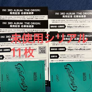 INI THE ORIGIN シリアルナンバー 応募券 11枚