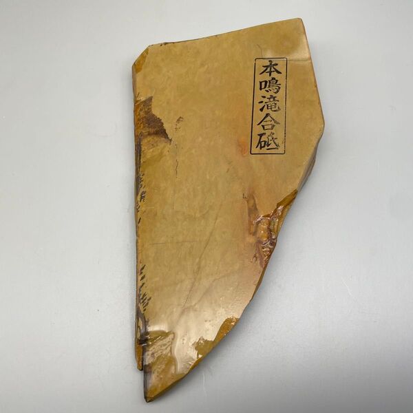 京都天然砥石 本鳴滝合砥 並砥 無傷 こっぱ 443g 大工道具 鉋 鑿 包丁 天然仕上げ砥
