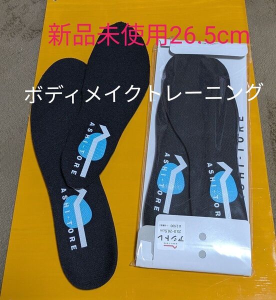 アシトレ衝撃吸収 中敷き 25.0〜26.5cm 2足セット トータルサポートインソール